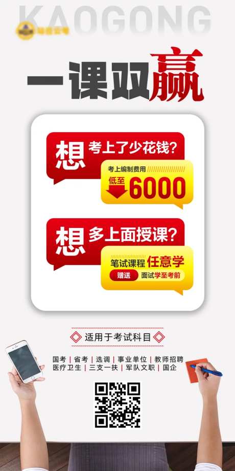 公考编制课程海报-采灵感-https://www.cailinggan.com/