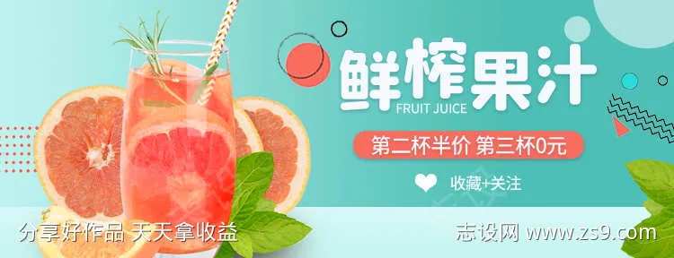 鲜榨果汁海报设计-采灵感-cailinggan.com