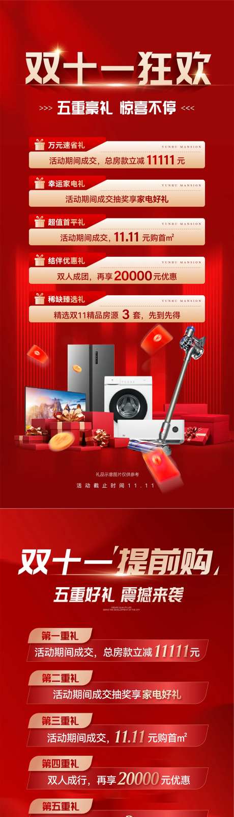 好礼相送红金系列海报-采灵感-https://www.cailinggan.com/