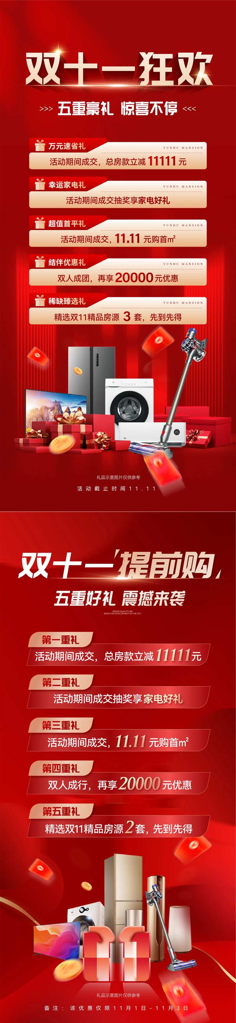 好礼相送红金系列海报-采灵感-cailinggan.com