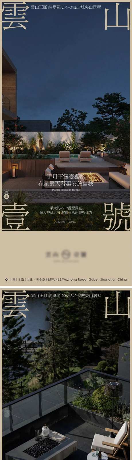 地产高端别墅区空中露台价值点海报-采灵感-https://www.cailinggan.com/