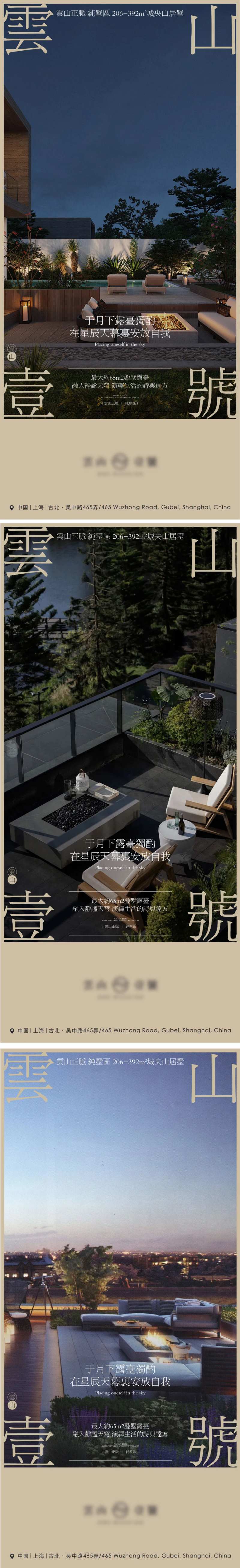 地产高端别墅区空中露台价值点海报-采灵感-cailinggan.com