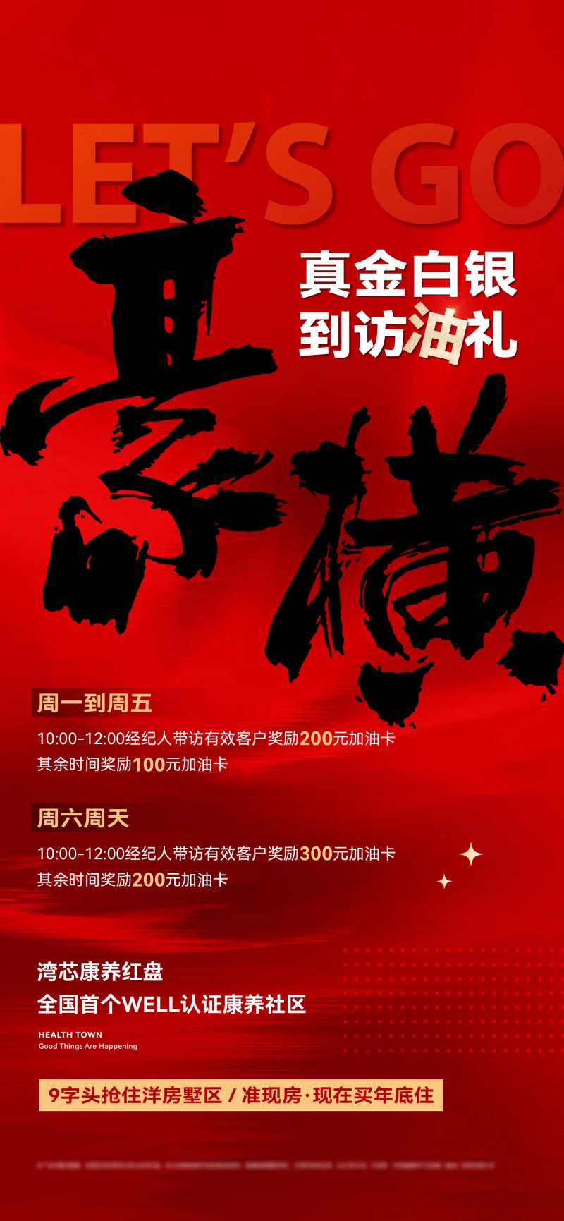 地产豪横海报-采灵感-cailinggan.com