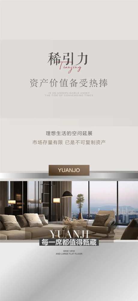 吸引力资产具备受热捧海报-采灵感-https://www.cailinggan.com/