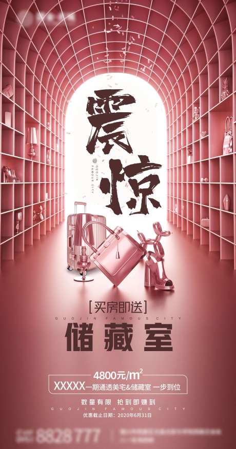 储藏室海报-采灵感-https://www.cailinggan.com/