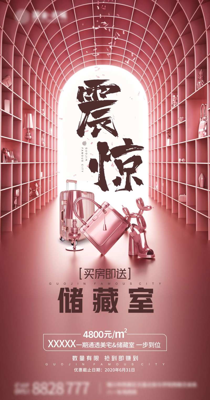 储藏室海报-采灵感-cailinggan.com