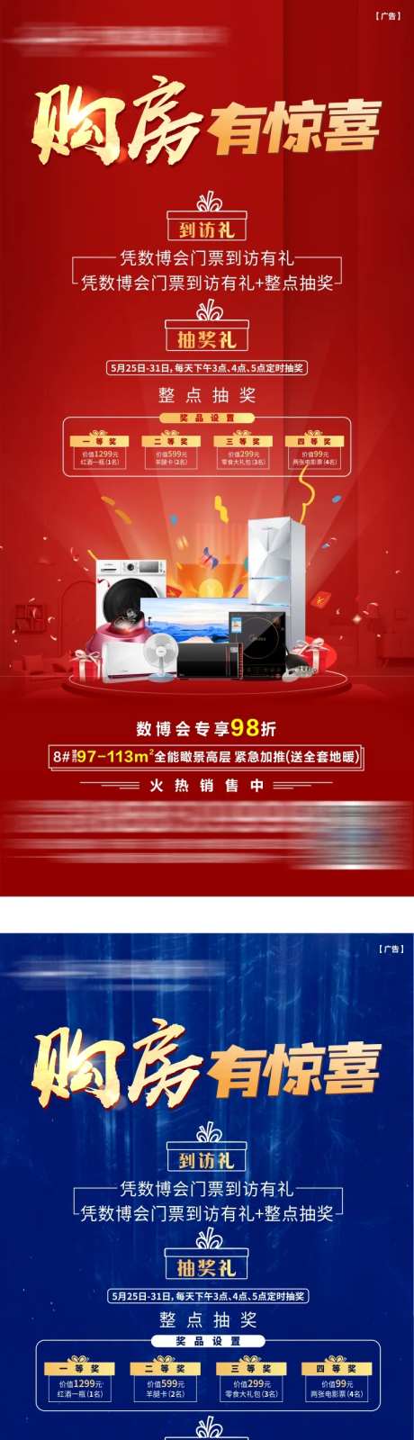 地产购房有惊喜促销海报-采灵感-https://www.cailinggan.com/
