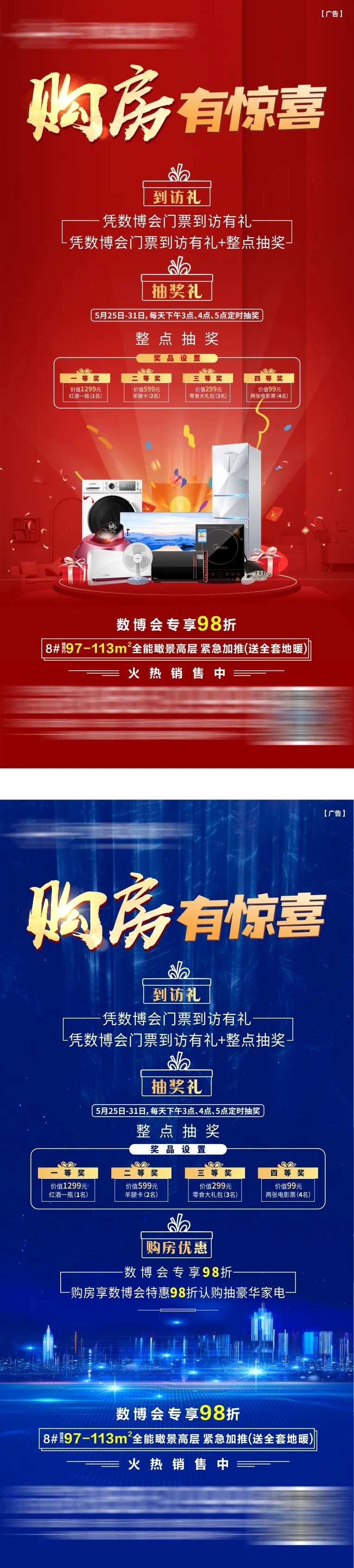 地产购房有惊喜促销海报-采灵感-cailinggan.com