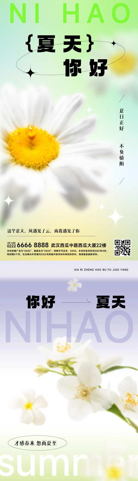 夏天你好节点问候海报-采灵感-https://www.cailinggan.com/