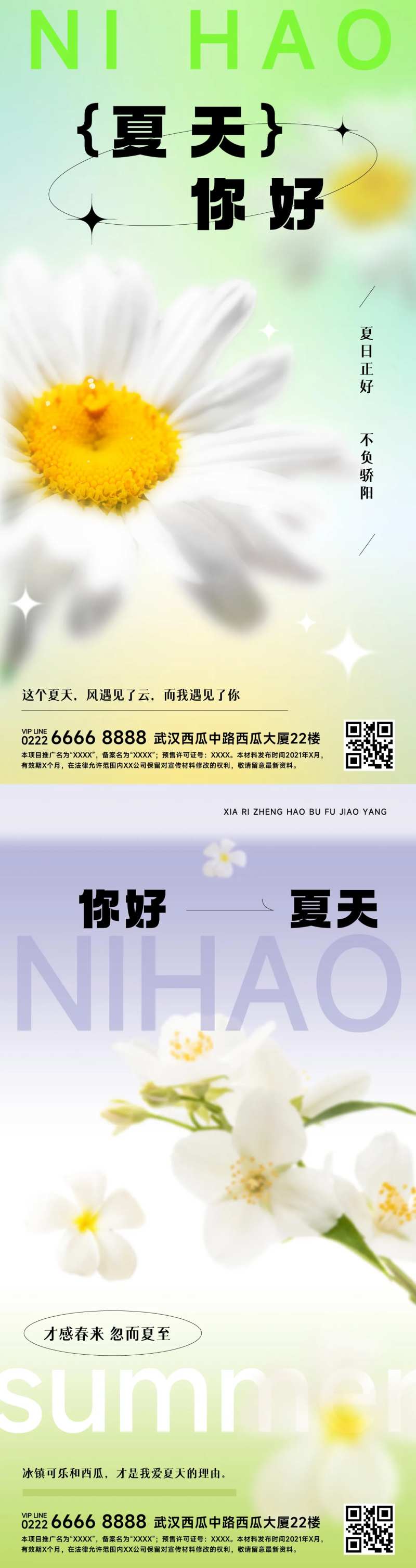 夏天你好节点问候海报-采灵感-cailinggan.com