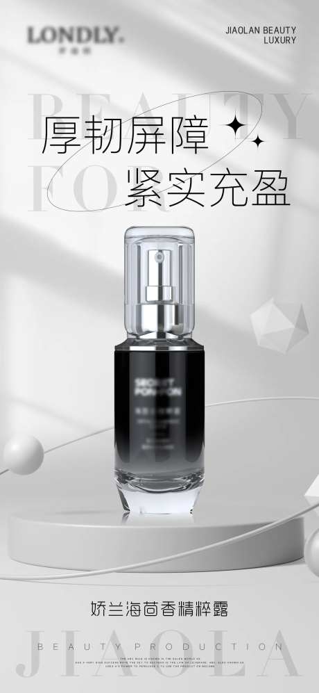 精粹露海报-采灵感-https://www.cailinggan.com/