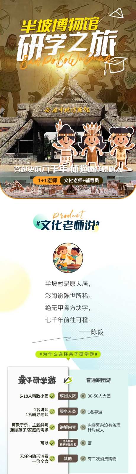 半坡博物馆研学之旅-采灵感-https://www.cailinggan.com/