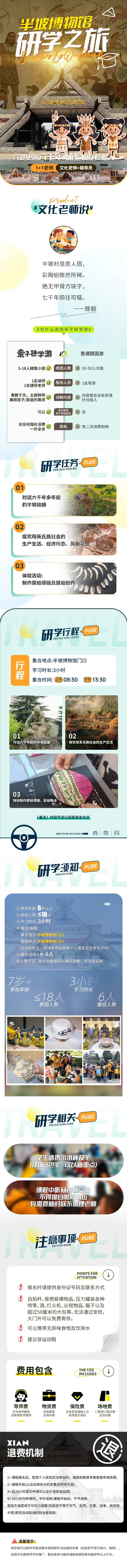半坡博物馆研学之旅-采灵感-cailinggan.com