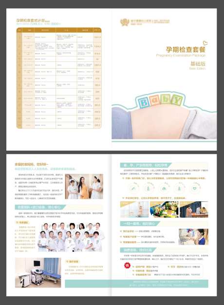 孕期产检宣传折页-采灵感-https://www.cailinggan.com/