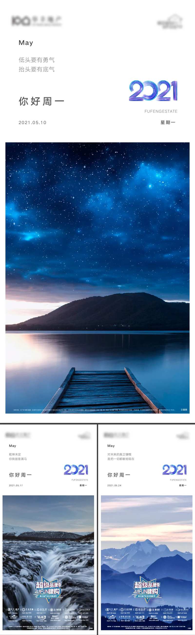 地产你好周一早安激励系列海报-采灵感-cailinggan.com