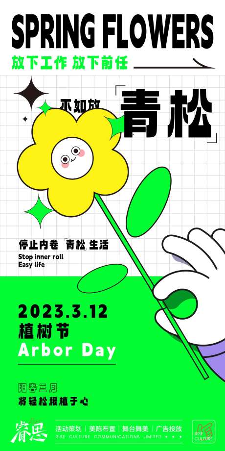 扁平绿叶花朵海报-采灵感-https://www.cailinggan.com/