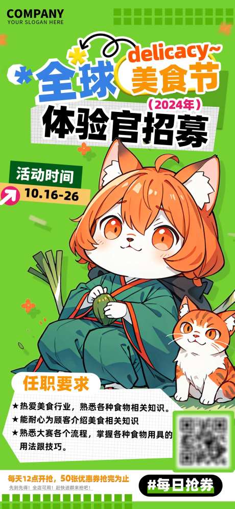 全球美食节体验官招募要求卡通海报-采灵感-https://www.cailinggan.com/