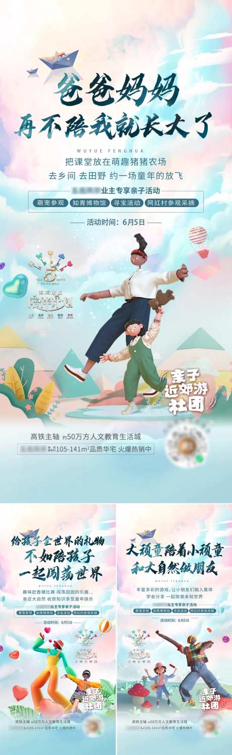 亲子近郊游活动手转-采灵感-https://www.cailinggan.com/