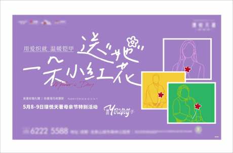 母亲节送你一朵小红花摄影活动海报-采灵感-https://www.cailinggan.com/