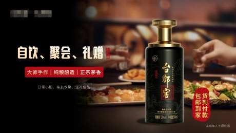 白酒赠礼海报-采灵感-https://www.cailinggan.com/