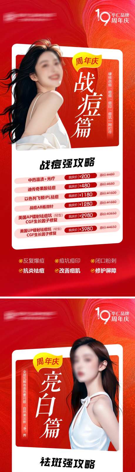 医美活动项目促销海报-采灵感-https://www.cailinggan.com/