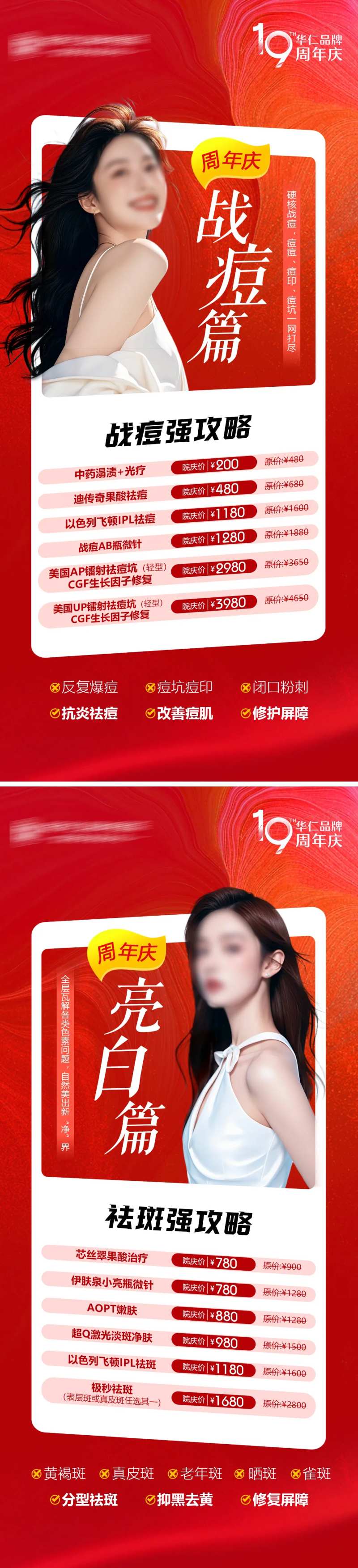 医美活动项目促销海报-采灵感-cailinggan.com