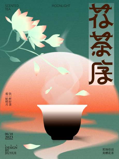 新中式花茶海报-采灵感-https://www.cailinggan.com/