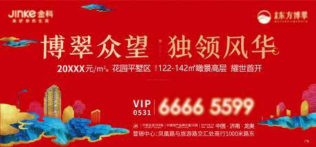 花园别墅区耀世首开海报-采灵感-https://www.cailinggan.com/