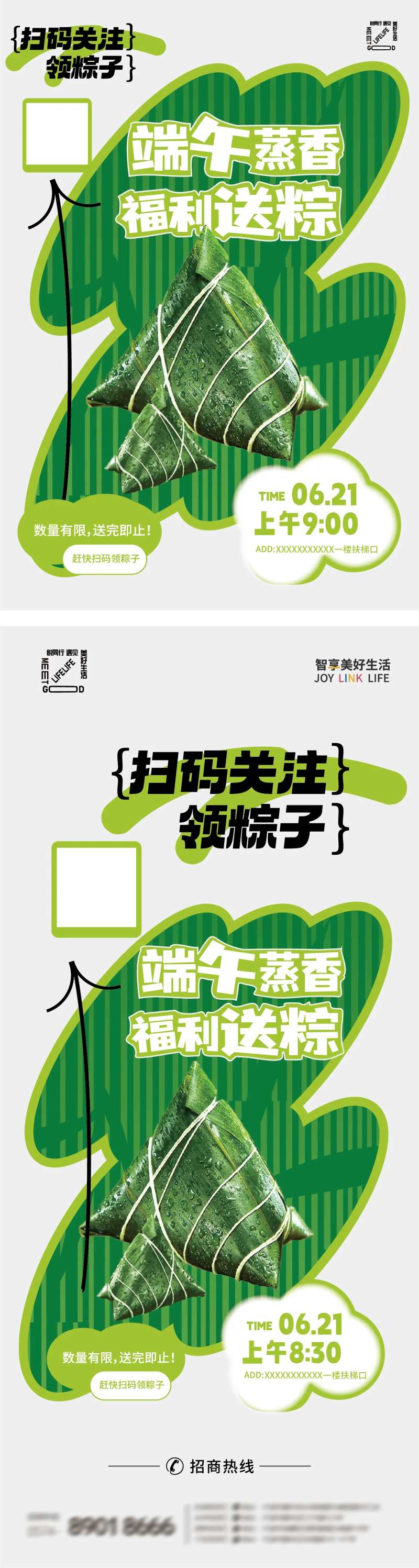 端午送粽子活动海报-采灵感-cailinggan.com