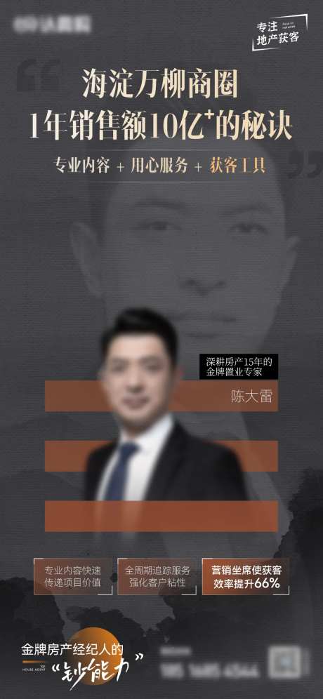 地产经纪人商务海报-采灵感-https://www.cailinggan.com/