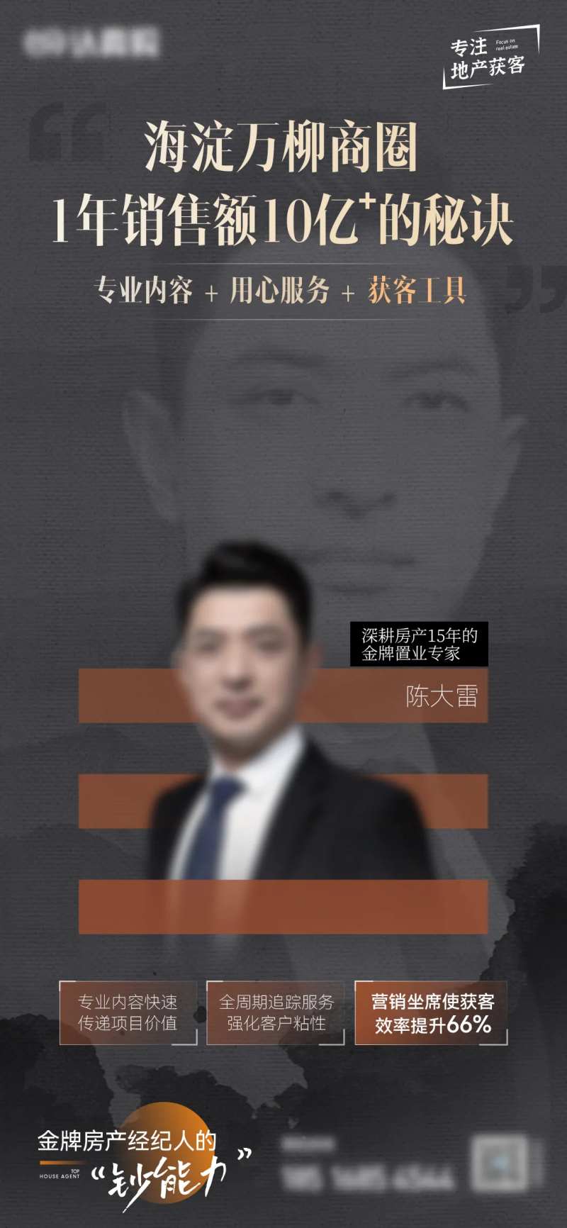 地产经纪人商务海报-采灵感-cailinggan.com