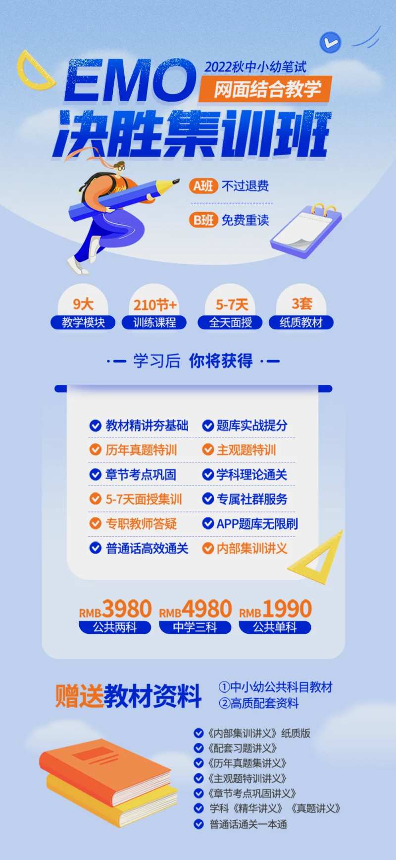 特训班招生长图-采灵感-cailinggan.com