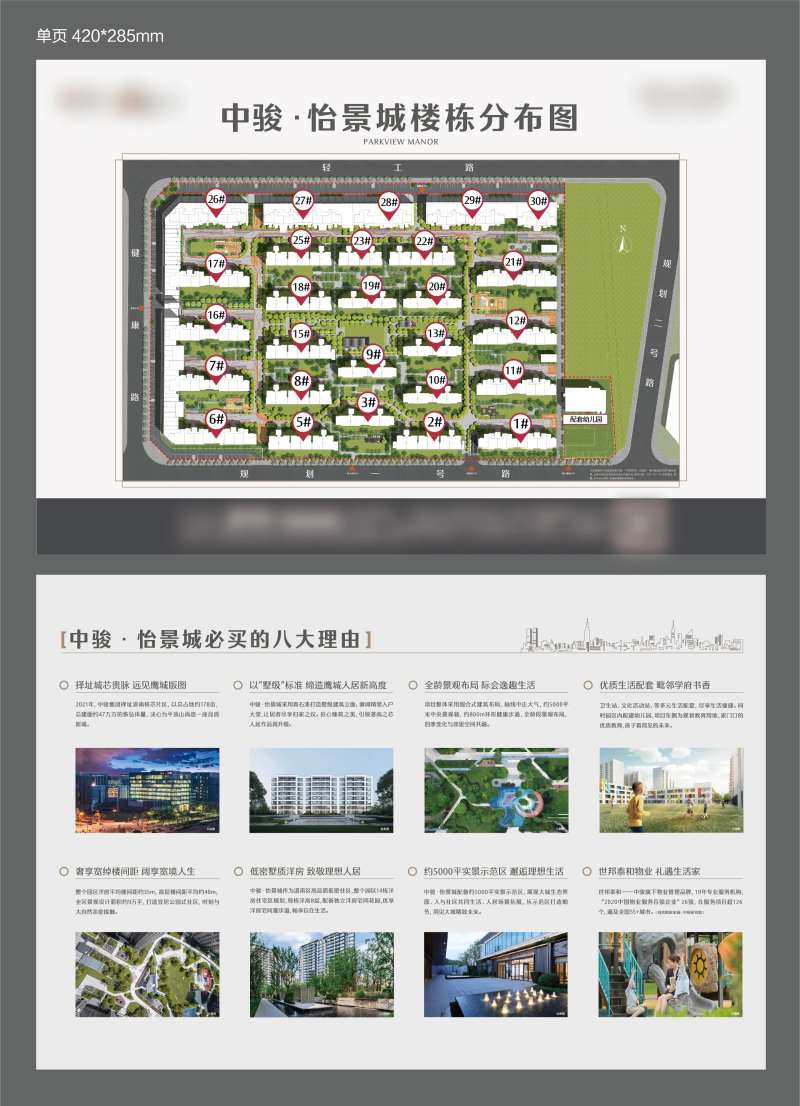 地产价值DM宣传单页-采灵感-cailinggan.com