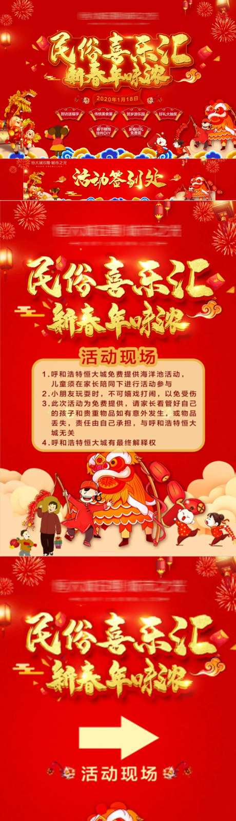 民俗活动背景板-采灵感-https://www.cailinggan.com/