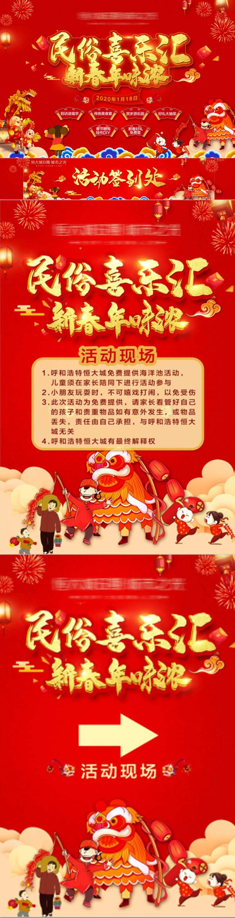 民俗活动背景板-采灵感-cailinggan.com