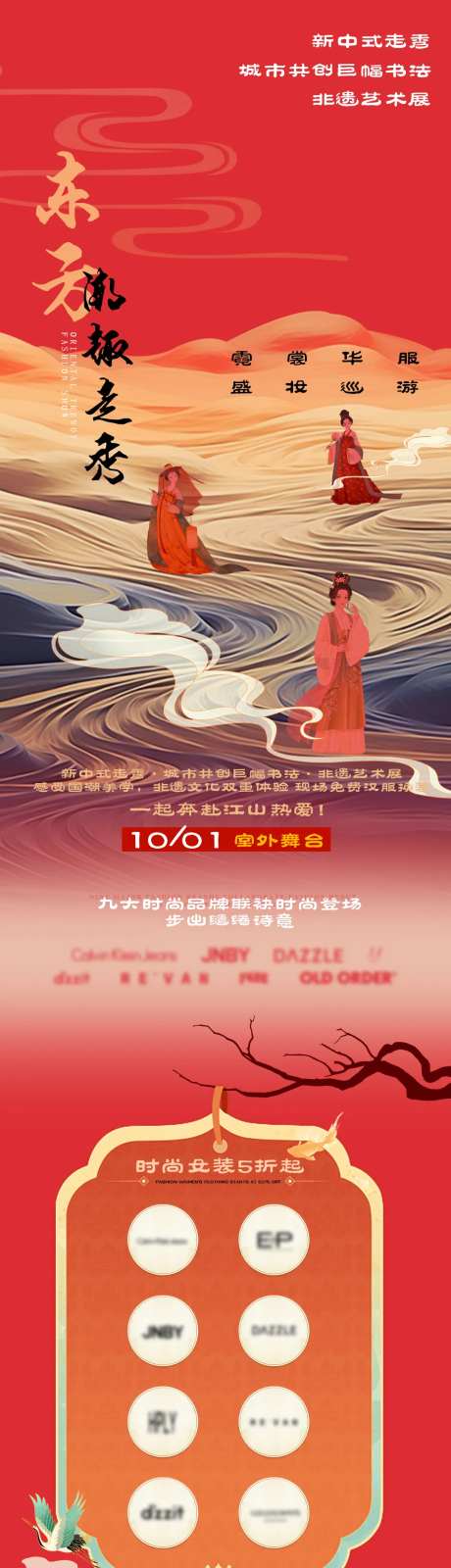 国潮走秀活动海报长图-采灵感-https://www.cailinggan.com/