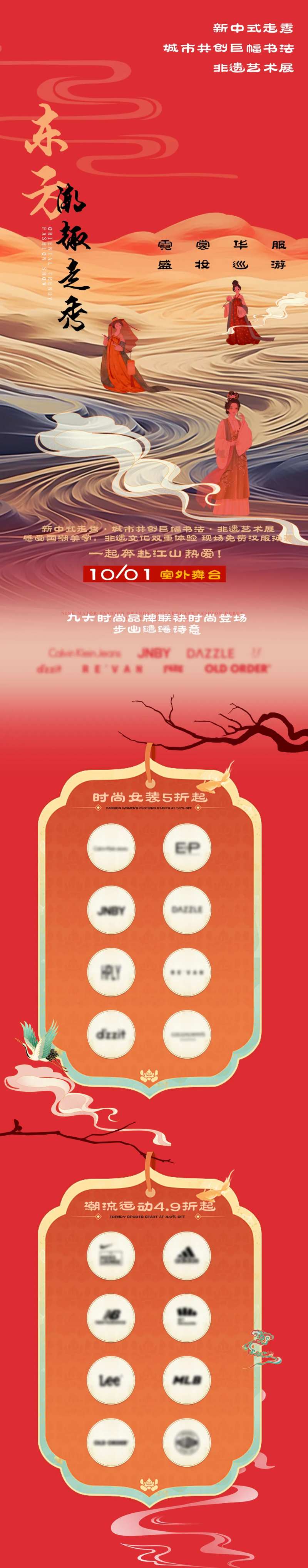 国潮走秀活动海报长图-采灵感-cailinggan.com