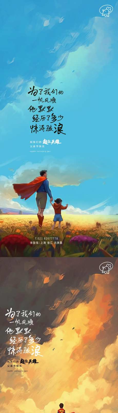 父亲节超级英雄海报-采灵感-https://www.cailinggan.com/