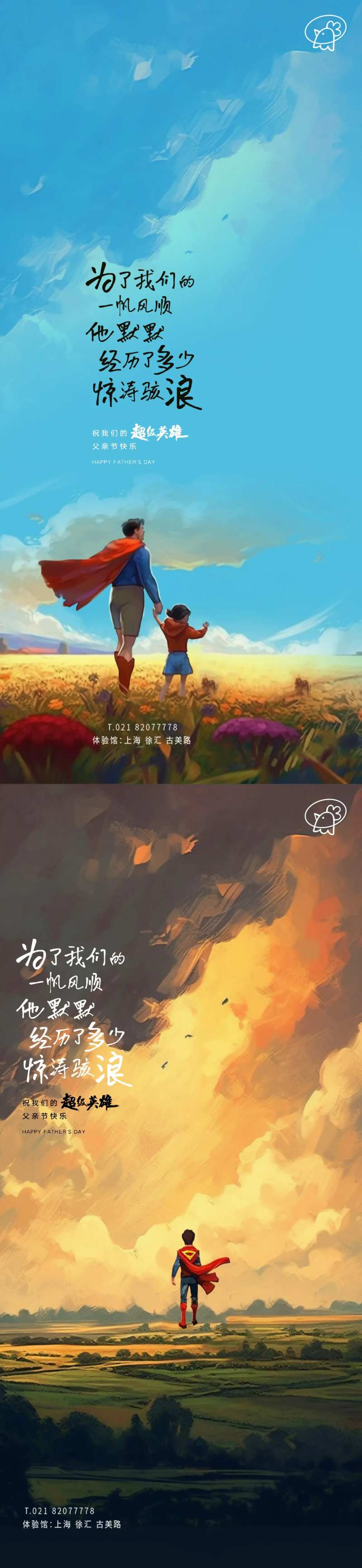 父亲节超级英雄海报-采灵感-cailinggan.com