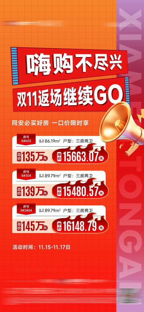 双十一渠道特惠房源单图-采灵感-https://www.cailinggan.com/