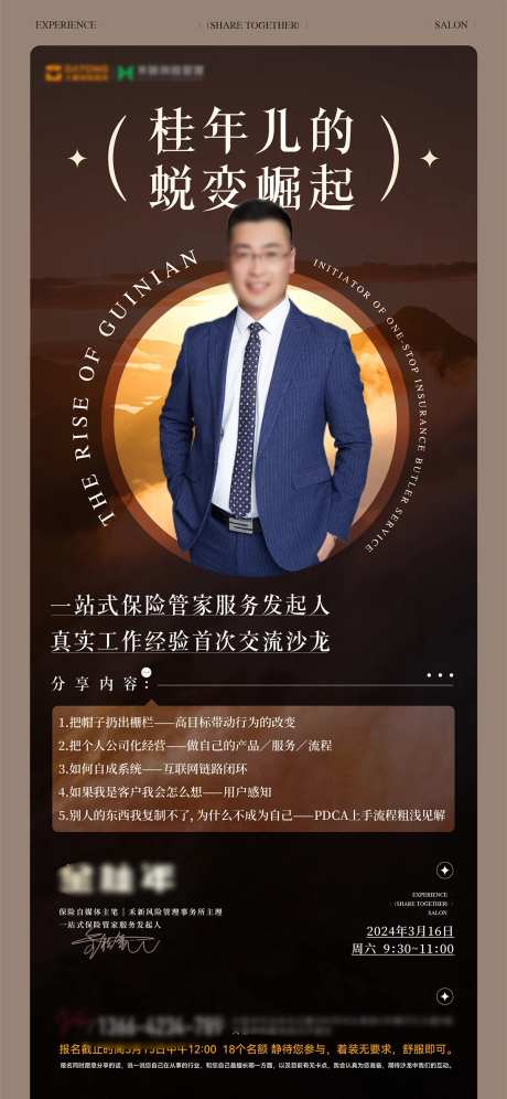 保险讲师主理人企业保险理赔代办海报-采灵感-https://www.cailinggan.com/