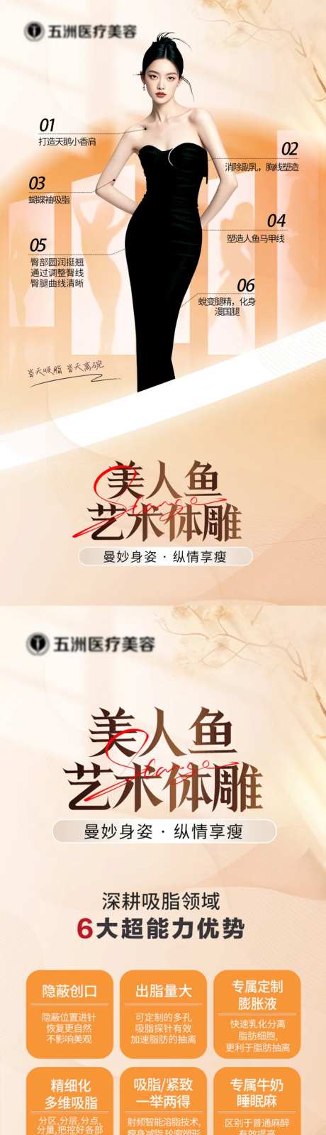 医美吸脂人鱼体雕-采灵感-https://www.cailinggan.com/