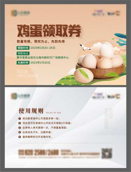 地产鸡蛋领取券-采灵感-https://www.cailinggan.com/