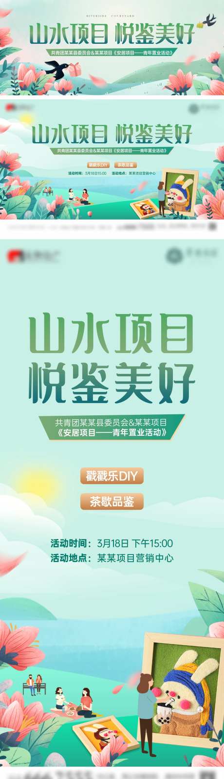 县团委青年置业活动戳戳乐DIY手作海-采灵感-https://www.cailinggan.com/