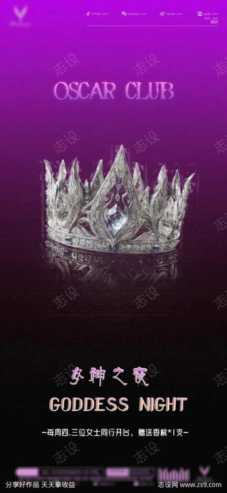 女神之夜海报-采灵感-https://www.cailinggan.com/