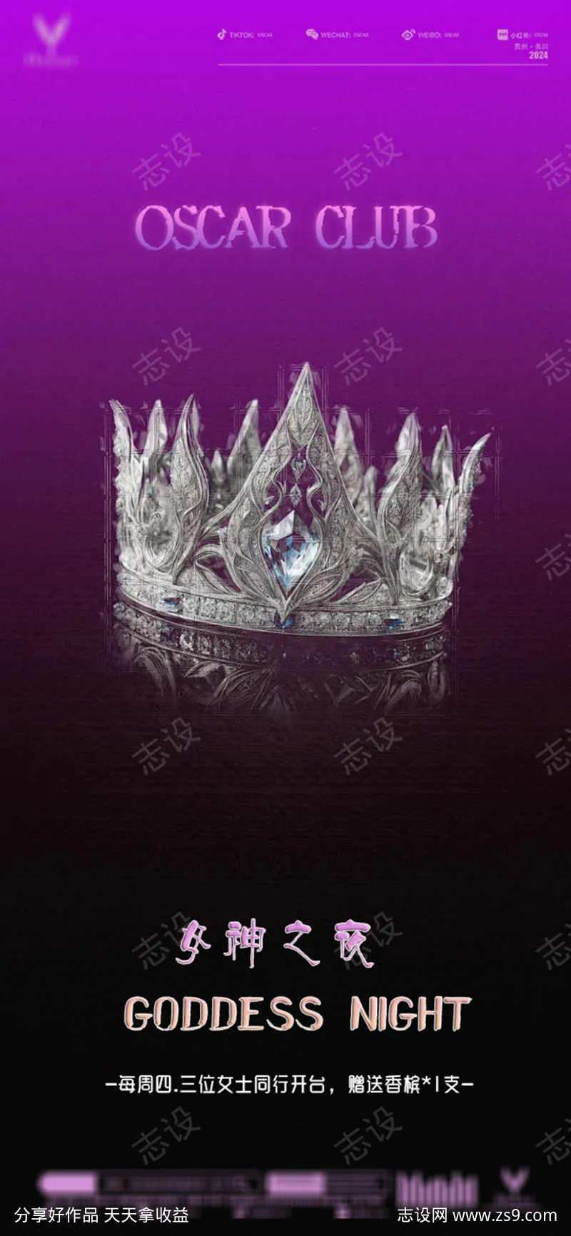 女神之夜海报-采灵感-cailinggan.com