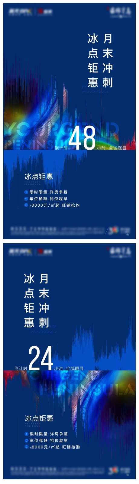 月末冲刺大气系列海报-采灵感-https://www.cailinggan.com/