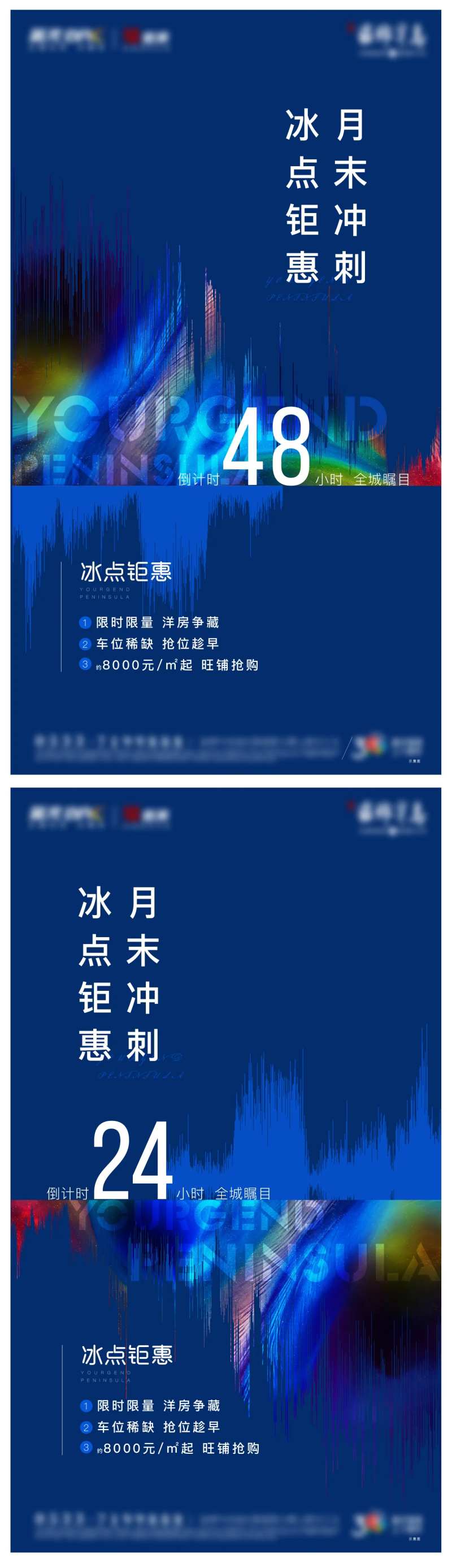 月末冲刺大气系列海报-采灵感-cailinggan.com