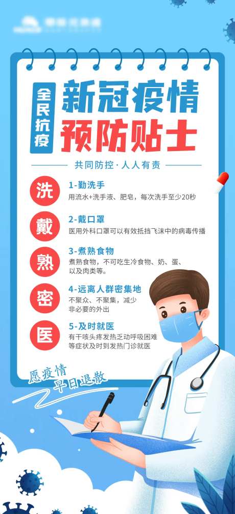 新冠疫情预防贴士-采灵感-https://www.cailinggan.com/