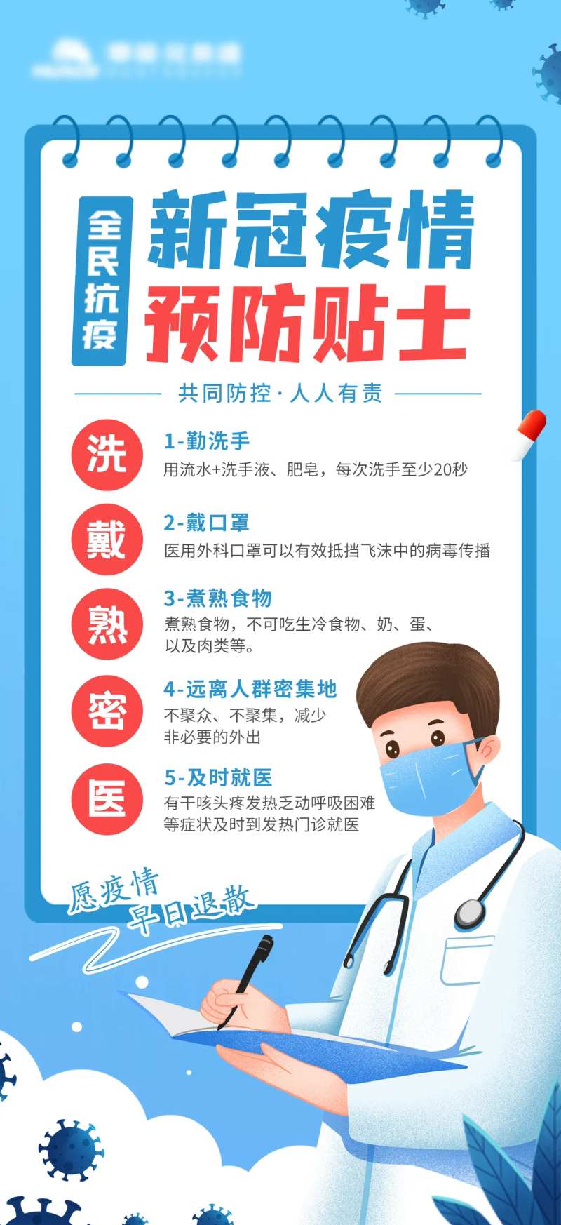 新冠疫情预防贴士-采灵感-cailinggan.com